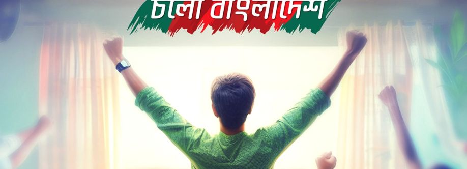 চলো বাংলাদেশ Cover Image