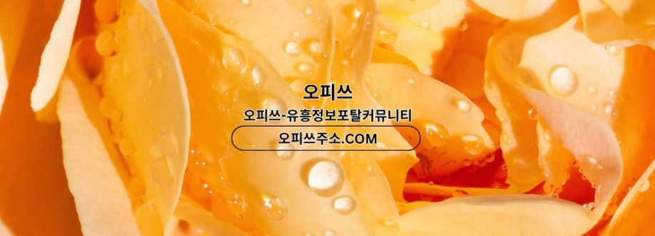 해운대건마 오피쓰주소COM 해운대마사지 Cover Image