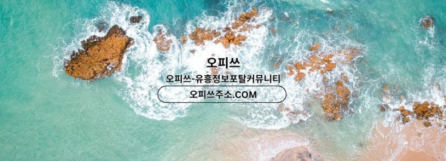 강동건마 오피쓰COM 강동마사지 Cover Image