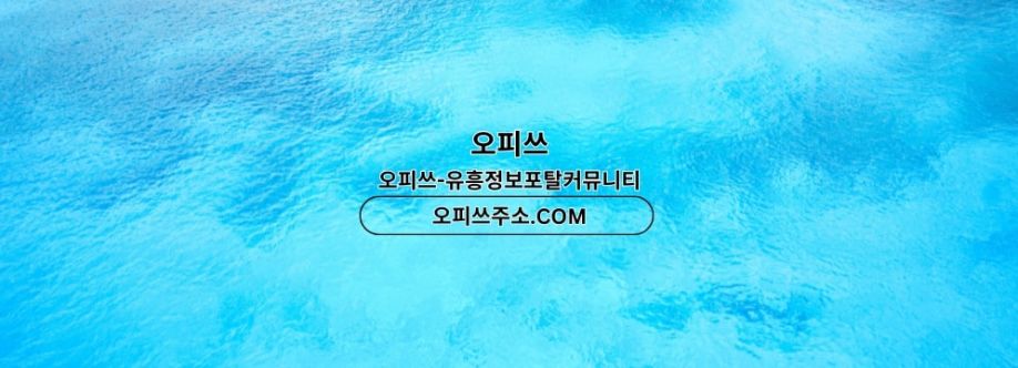 서면오피 출장안마사이트COM 서면OP Cover Image