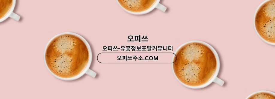 신도림오피 출장마사지안내COM 신도림OP Cover Image