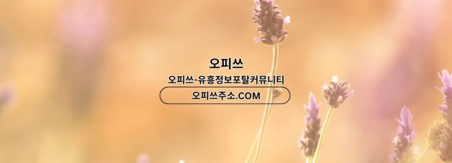 산본오피 오피사이트NET 산본OP Cover Image