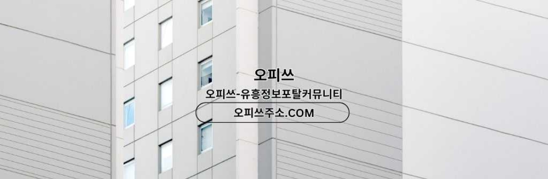 안산1인샵 오피사이트NET 안산 1인샵 Cover Image