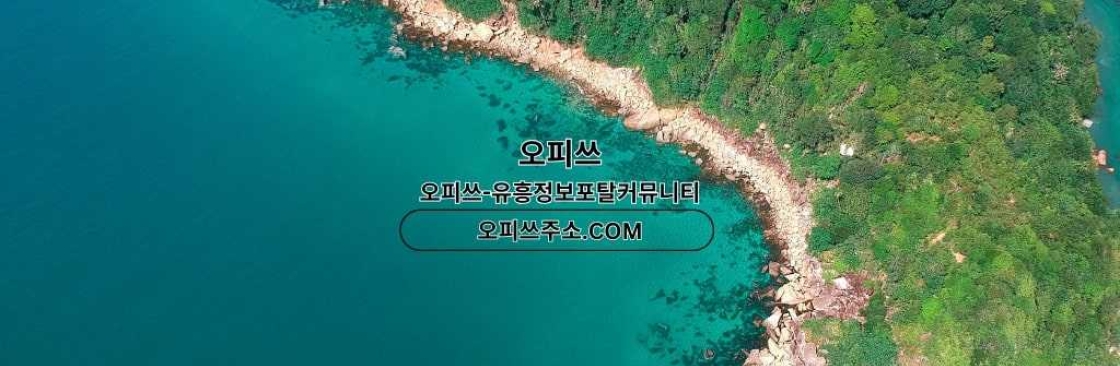 목포출장마사지 오피쓰주소COM 목포출장샵 Cover Image