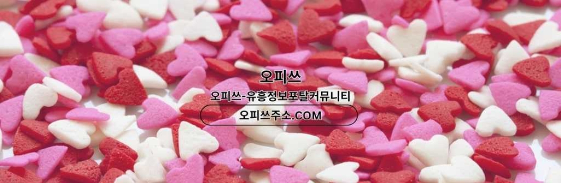 산본출장샵 오피쓰주소COM 산본출장마사지 Cover Image