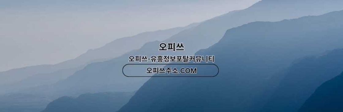 홍대출장샵 출장마사지안내COM 홍대출장마사지 Cover Image