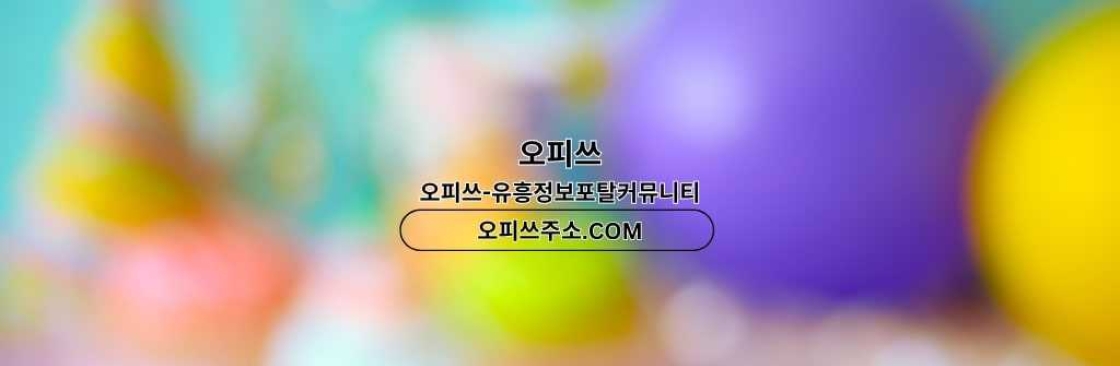 신천1인샵 오피쓰COM 신천 1인샵 Cover Image