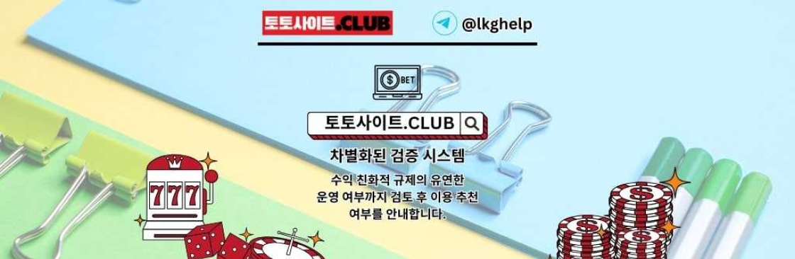 토토사이트 토토사이트club 토토 사이트 Cover Image