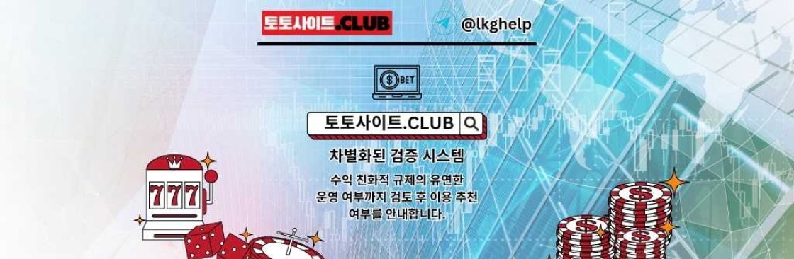 실시간카지노 토토사이트Club 실시간 카지노 Cover Image