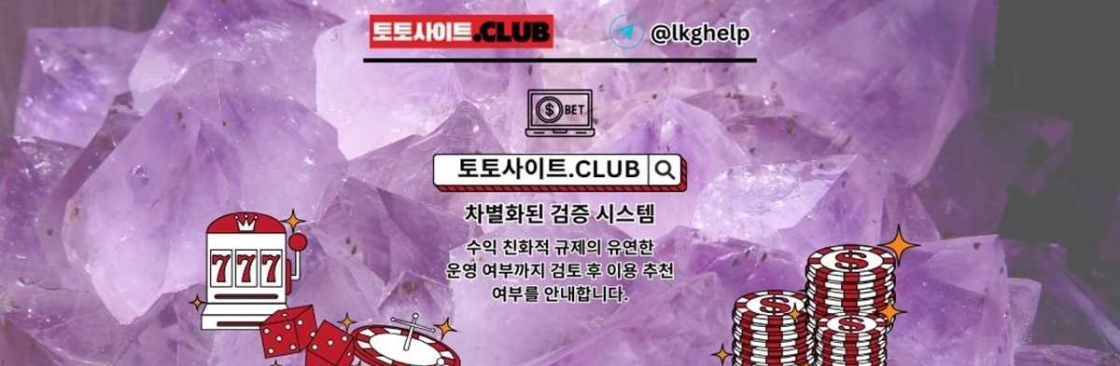 꽁머니사이트 토토사이트club 꽁머니 사이트 Cover Image