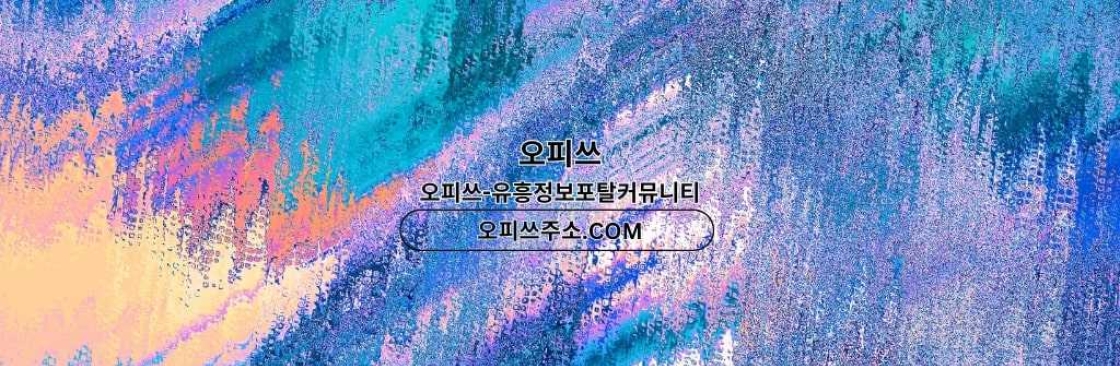 세종1인샵 오피쓰주소COM 세종 1인샵 Cover Image