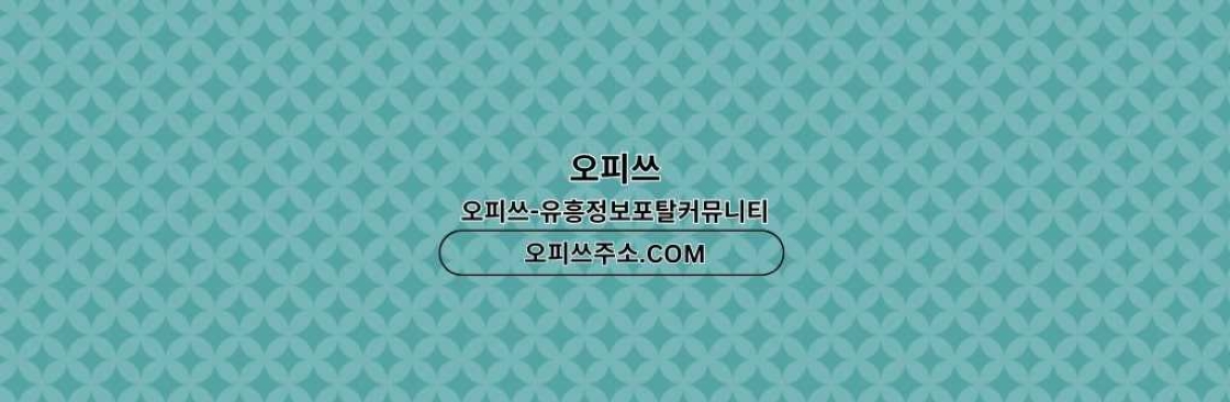 천안출장마사지 출장안마사이트COM 천안출장샵 Cover Image