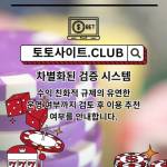 먹튀검증 토토사이트club 먹튀 검증 Profile Picture