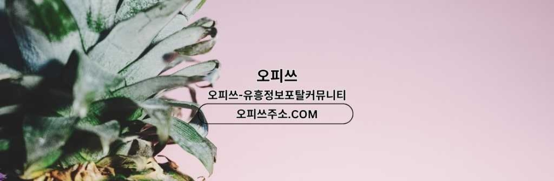 대구출장마사지 오피쓰주소COM 대구출장샵 Cover Image