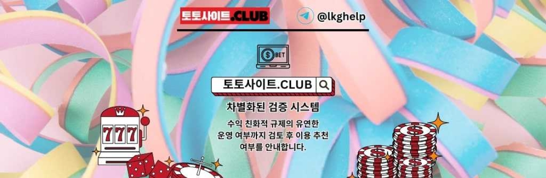 토토커뮤니티 토토사이트Club 토토 커뮤니티 Cover Image