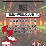 꽁머니사이트 토토사이트club 꽁머니 사이트 Profile Picture