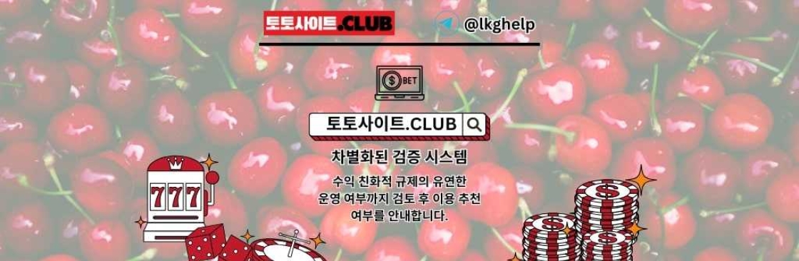 파워볼사이트 토토사이트CLUB 파워볼 사이트 Cover Image