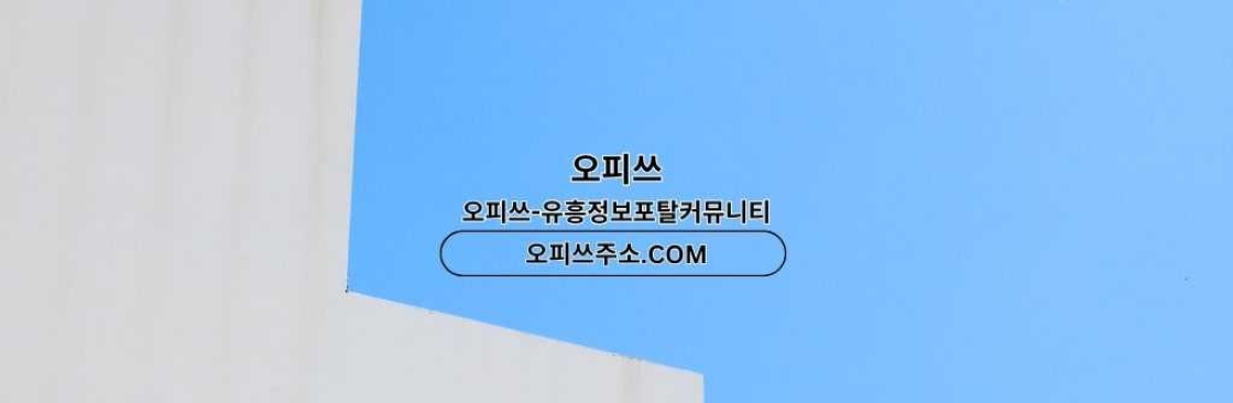 일산1인샵 오피사이트NET 일산 1인샵 Cover Image