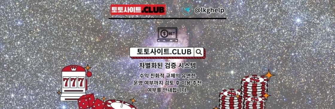 꽁머니사이트 토토사이트club 꽁머니 사이트 Cover Image