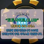 해외배팅사이트 토토사이트Club 해외 배팅사이트 Profile Picture