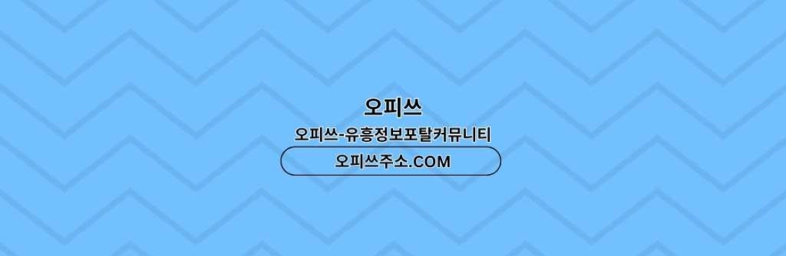 산본스웨디시 출장안마사이트COM 산본 스웨디시 Cover Image