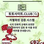 토지노 토토사이트club 토지노 profile picture