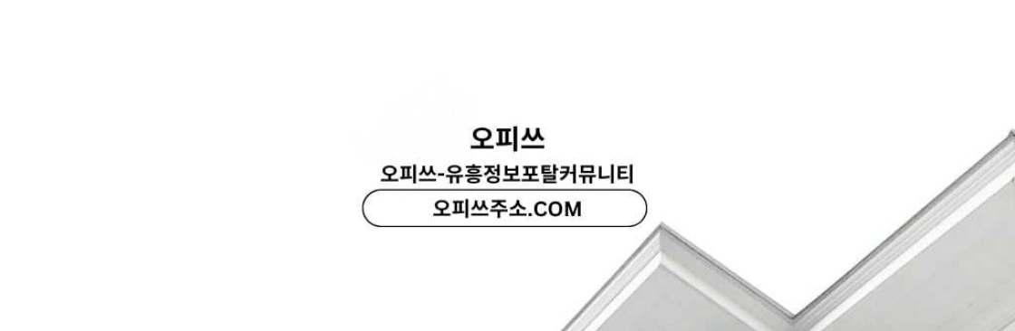 강북출장마사지 오피쓰주소COM 강북출장샵 Cover Image