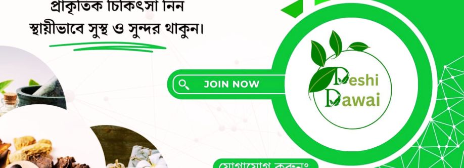 দেশীয় দাওয়াই Cover Image