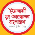 Islami Jubo Andolan Bangladesh Profile Picture