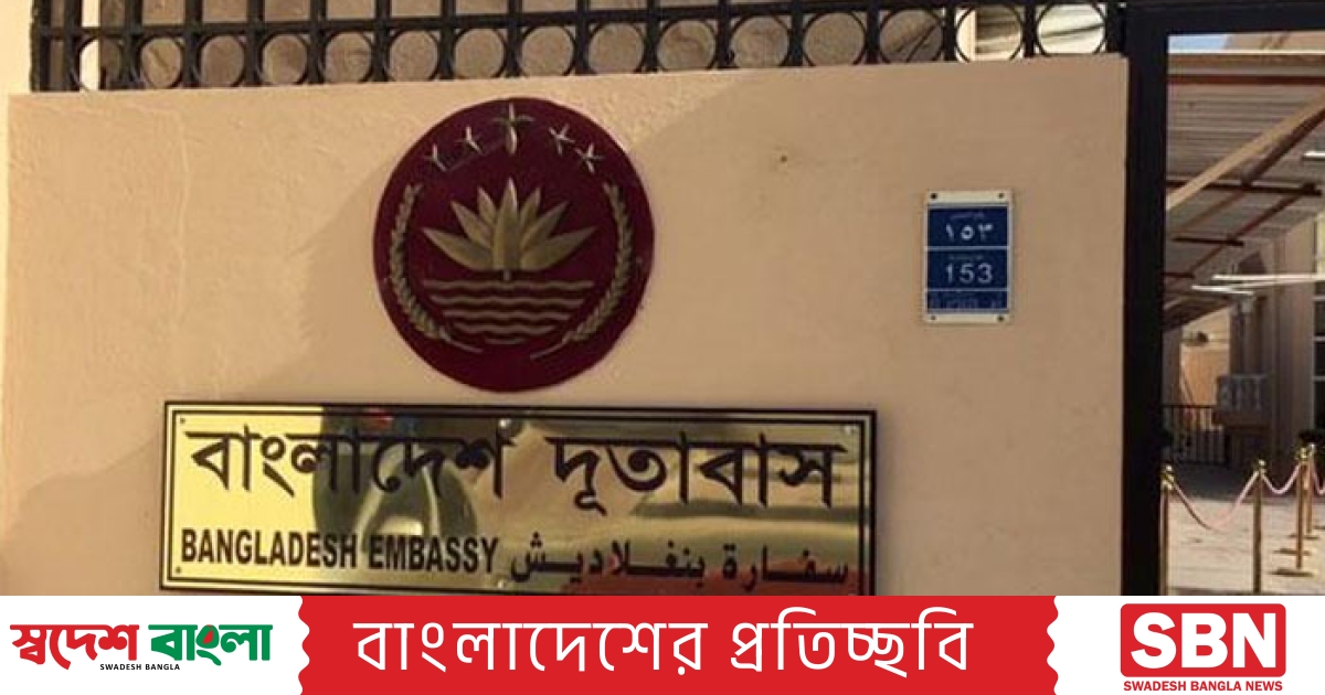 ইরান-ইসরায়েল উত্তেজনায় বাংলাদেশ দূতাবাসে হটলাইন চালু - Swadesh Bangla