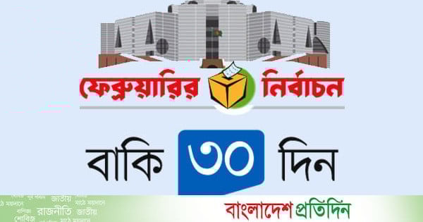 ১১ দলের সমঝোতায় কেউ খুশি কেউ নাখোশ | | বাংলাদেশ প্রতিদিন