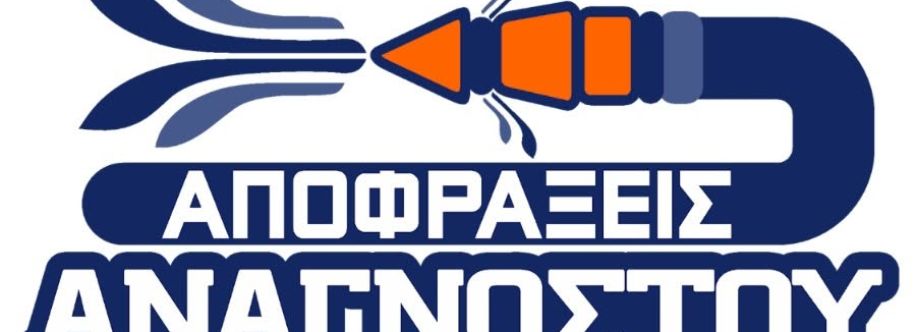 Αποφράξεις Αναγνώστου Cover Image